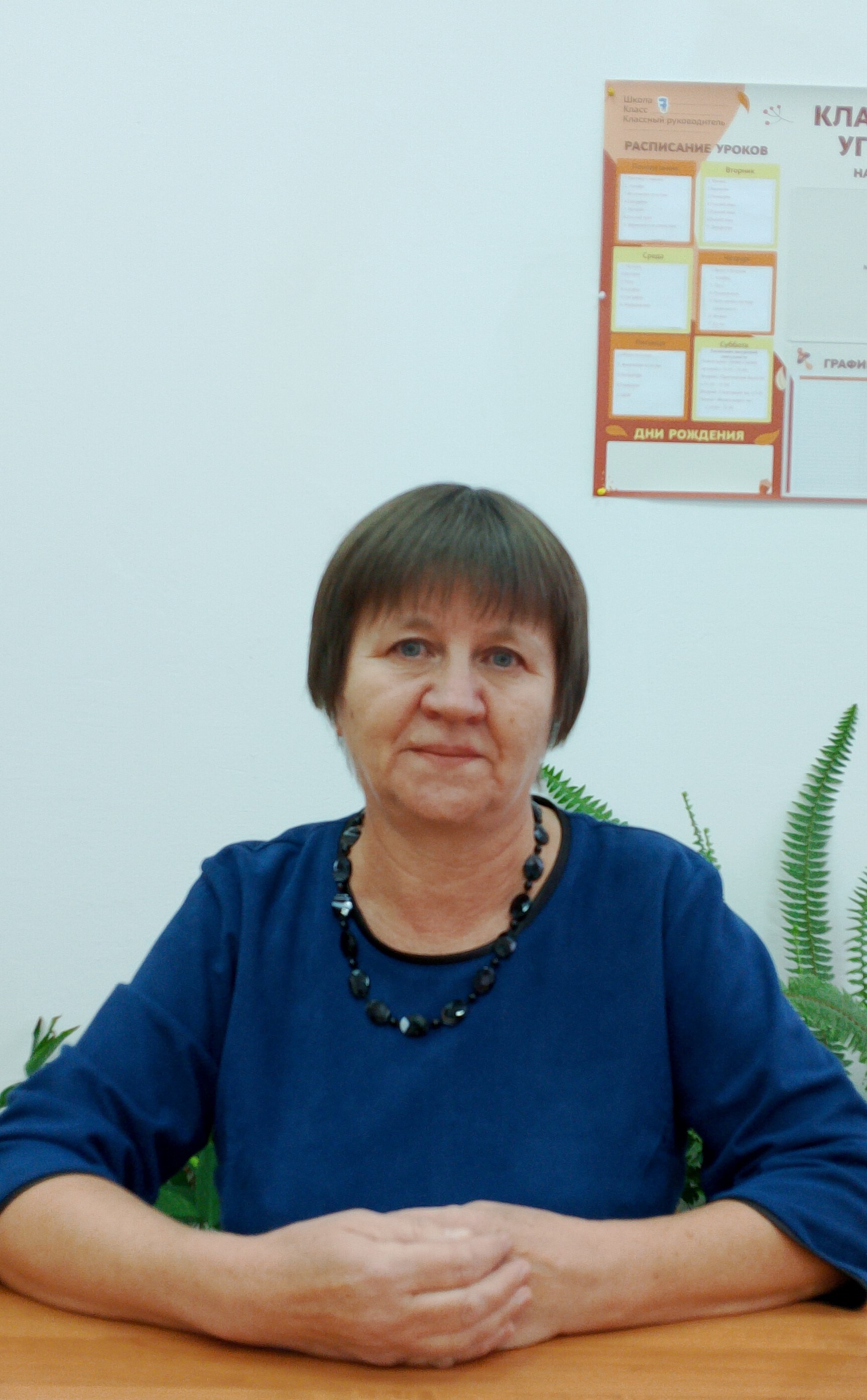 Алферова Лариса Ивановна.