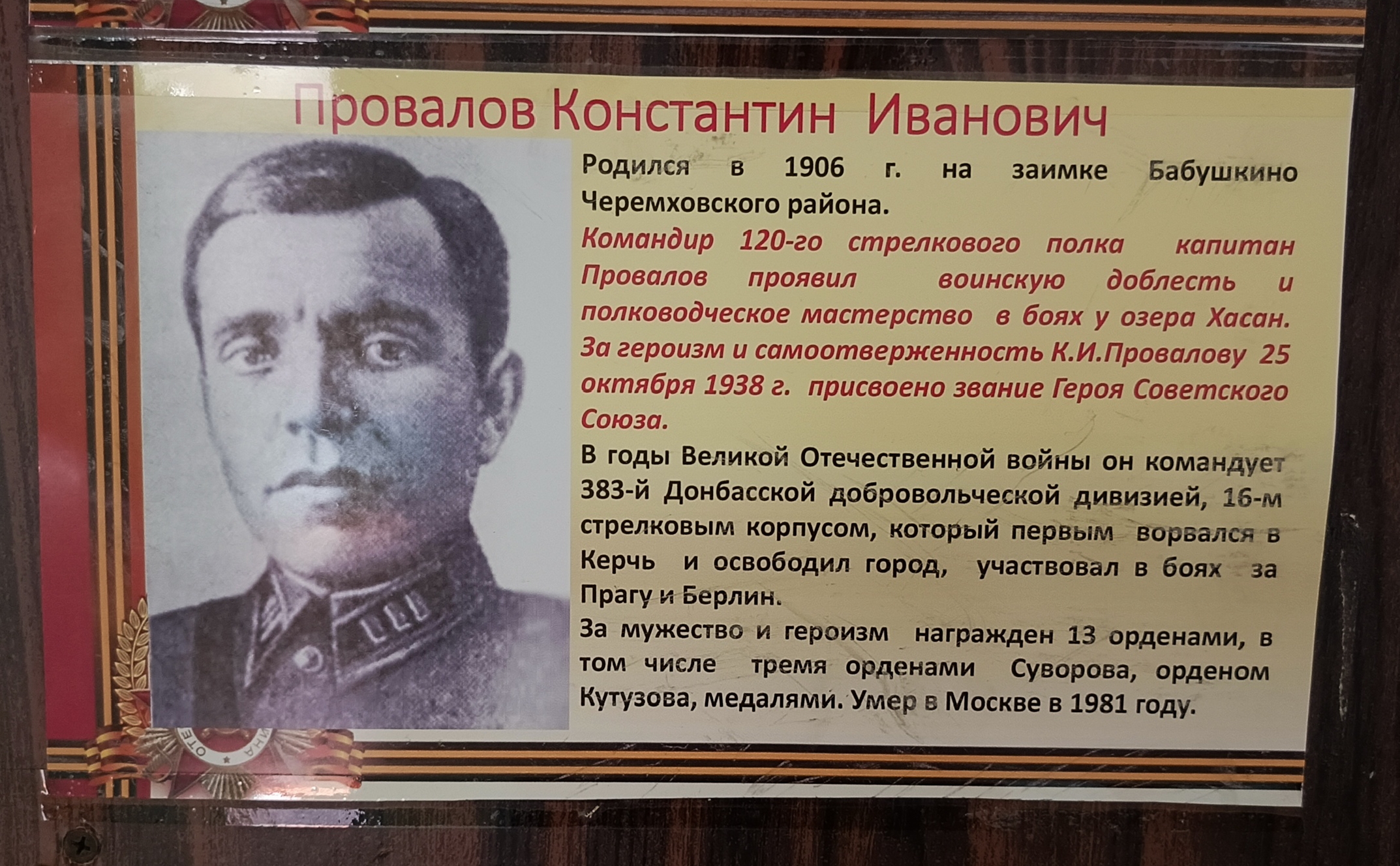 НАШИ ЗЕМЛЯКИ- ГЕРОИ СОВЕТСКОГО СОЮЗА.